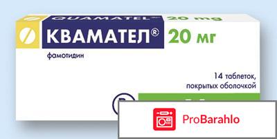 Квамател отрицательные отзывы