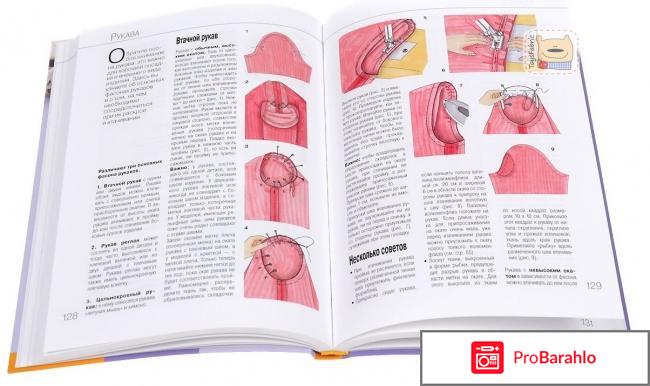Практика шитья отрицательные отзывы