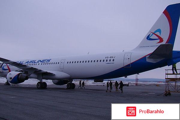 Уральские авиалинии официальный сайт 
