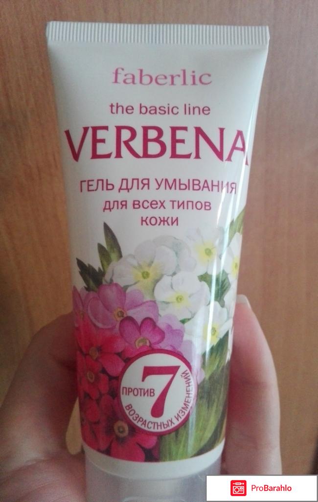 Гель для умывания Faberlic Verbena 