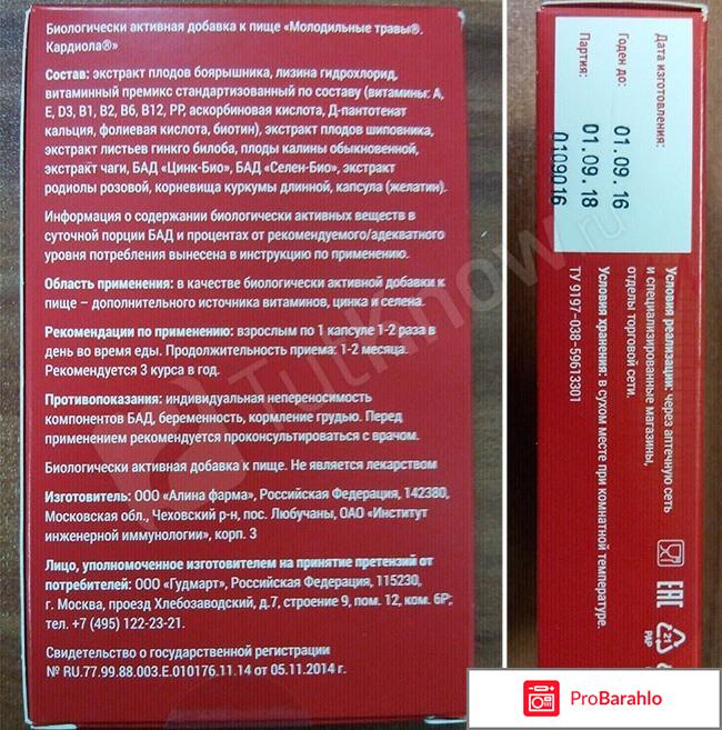 Капсулы ReCardio от гипертонии, отзывы, инструкция, цена 