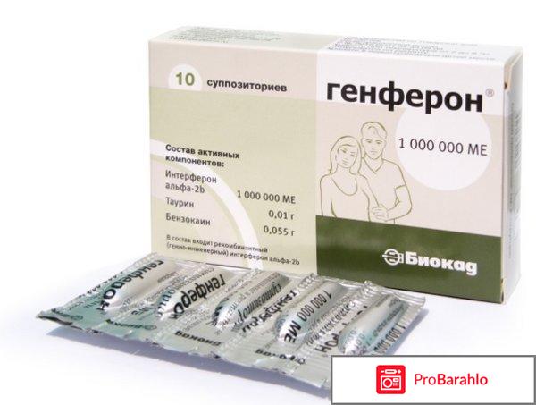 Генферон свечи отзывы для женщин обман