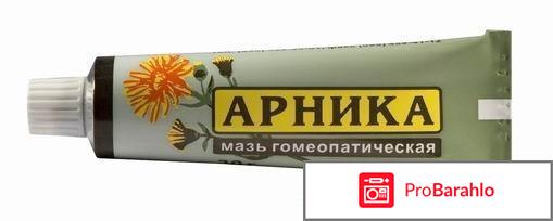 Мазь арника для лица отзывы отрицательные отзывы