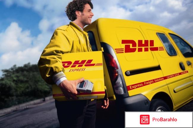 Экспресс доставка dhl 