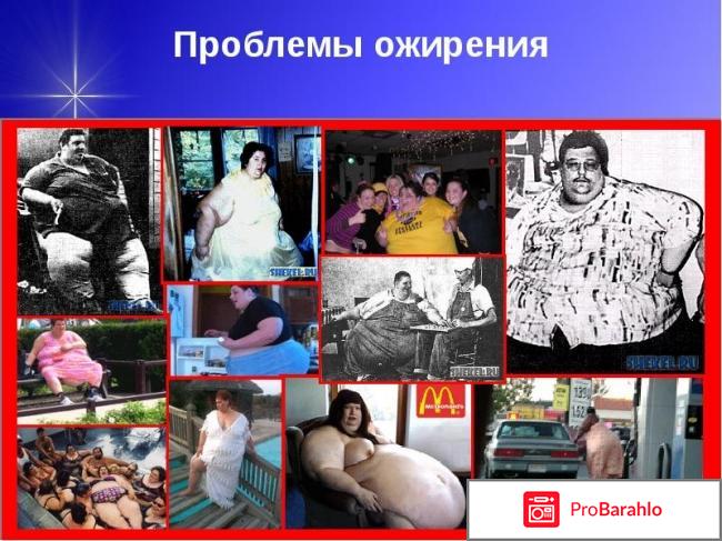 Проблема ожирения 