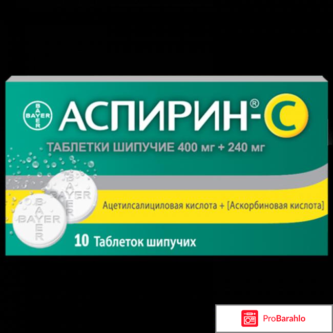 Аспирин инструкция по применению цена отзывы аналоги обман