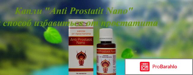 Anti prostatit nano капли от простатита 