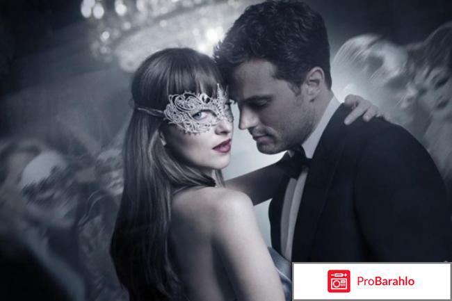 Отзывы про фильм на 50 оттенков темнее обман