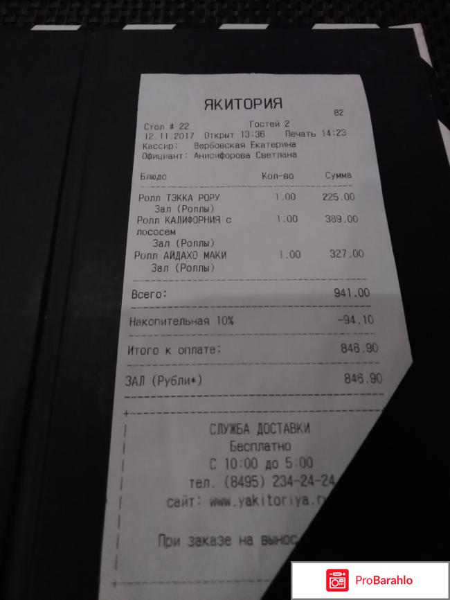 Якитория обман