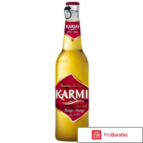 Пиво Karmi - выбор женщин! 