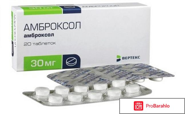 Амброксол форум 