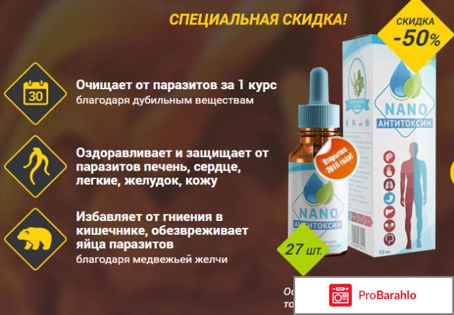 Anti toxin nano развод 