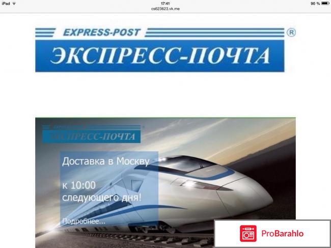 Экспресс почта москва отрицательные отзывы