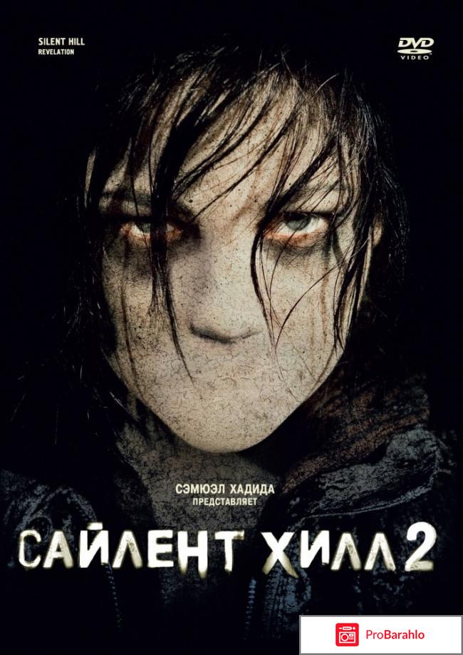 Сайлент хилл 2 