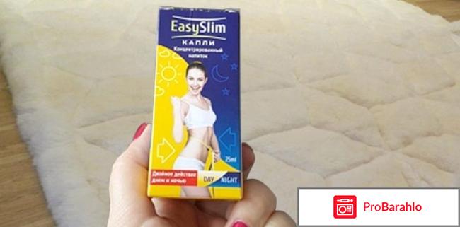 Easyslim реальные отзывы отрицательные отзывы