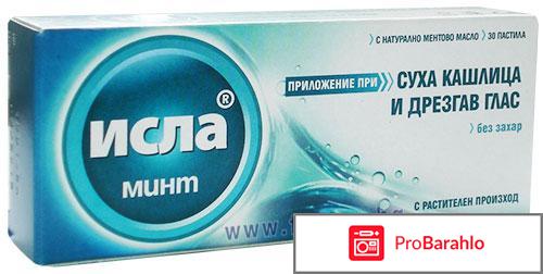 Ислу отрицательные отзывы