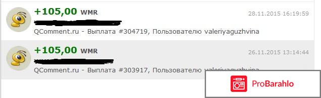 Как заработать в интернете - Qcomment.ru отзывы владельцев