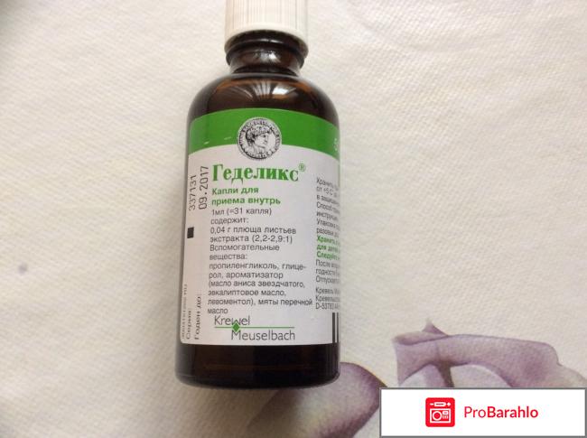 Геделикс инструкция по применению