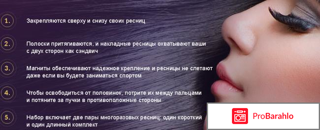 Отзывы магнитные ресницы отрицательные отзывы