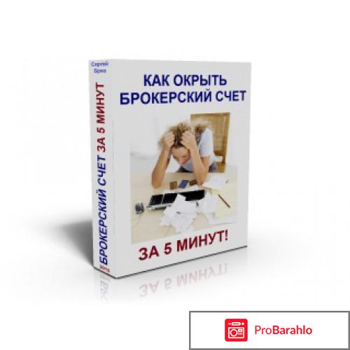 Брокерский счет 