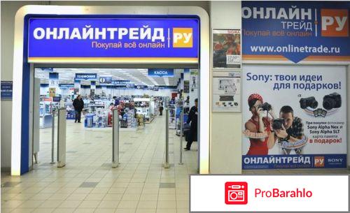 Onlinetrade ru 