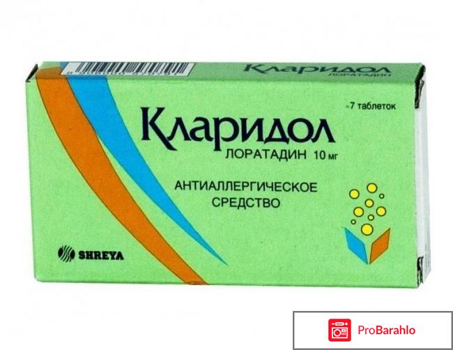 Кларидол инструкция по применению цена отзывы аналоги 