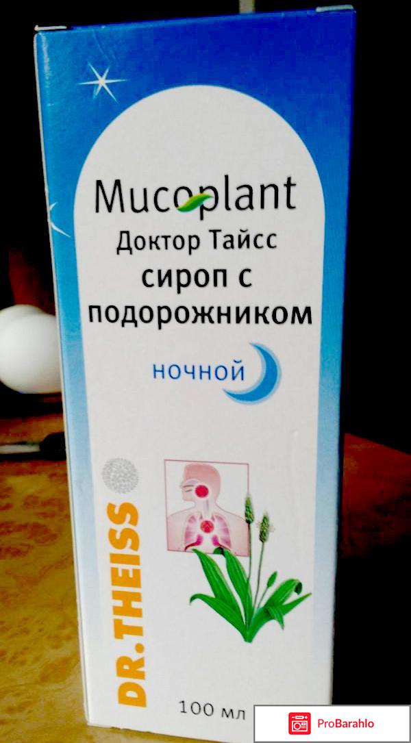 Mucoplant Доктор тайсс сироп с подорожником ночной 