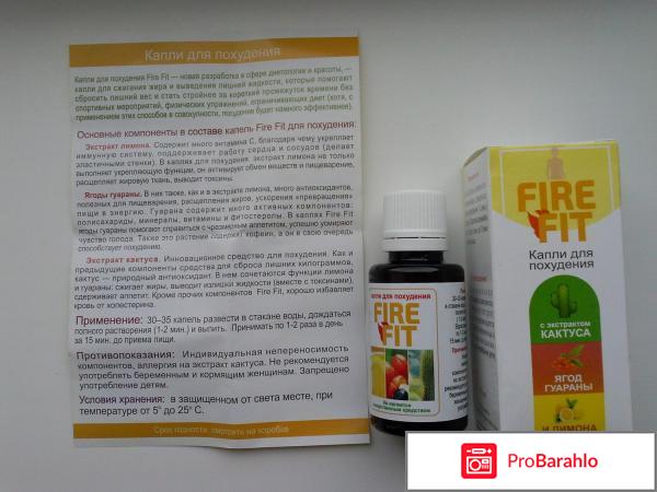 Капли fire fit для похудения отзывы обман