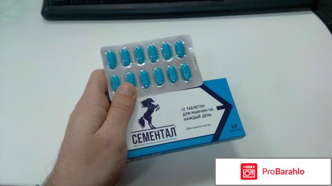Сементал отрицательные отзывы отрицательные отзывы