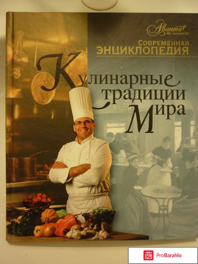 Кулинарные рецепты мира 