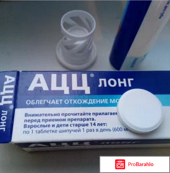 Ацц при гайморите отзывы обман