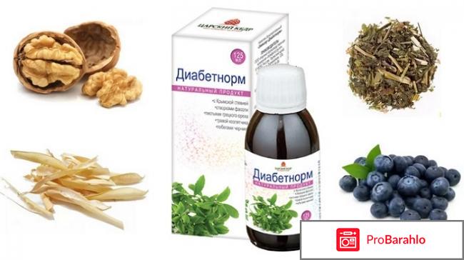 Диабетнорм эликсир отзывы отрицательные отрицательные отзывы