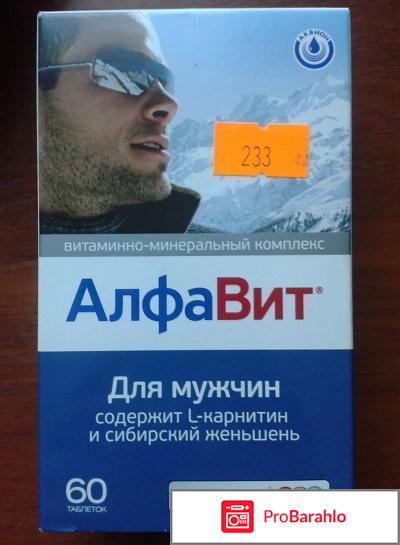 Алфавит д/мужчин обман