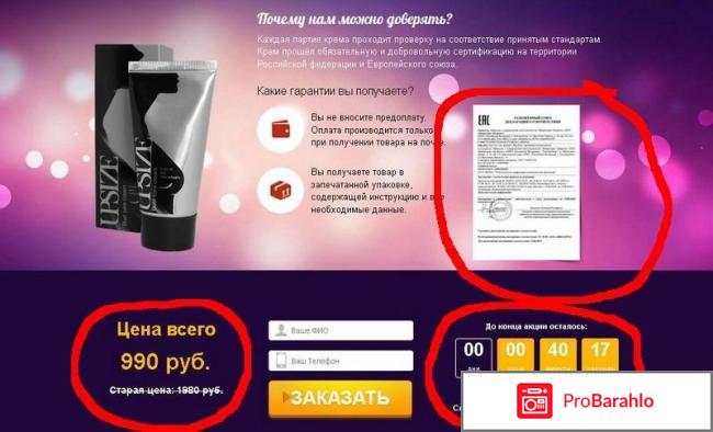 Упсайз крем реальные отзывы отрицательные отзывы