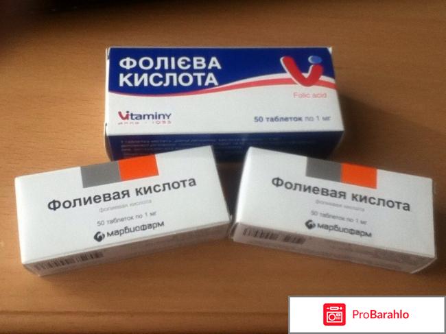 Фолиевая кислота 