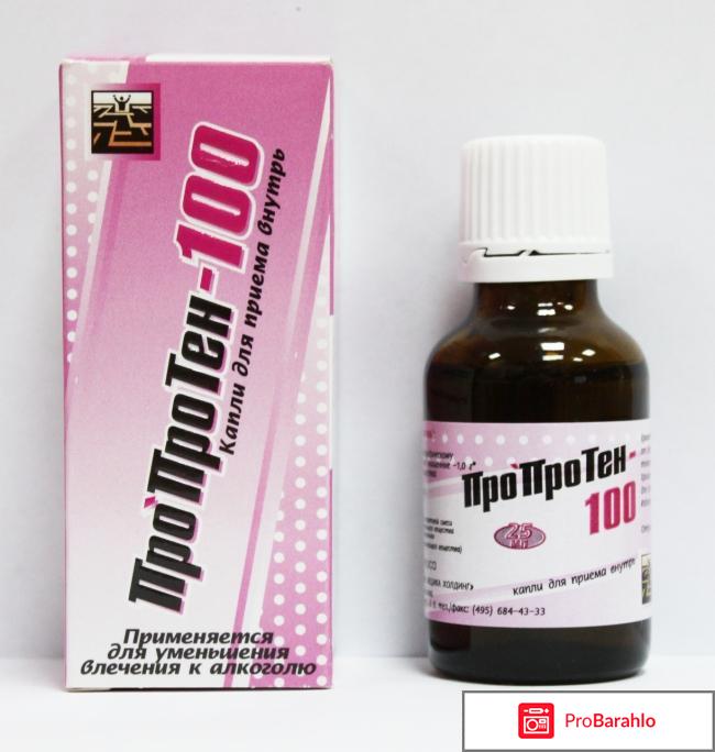 ПроПроТен-100-средство против алкоголя. 