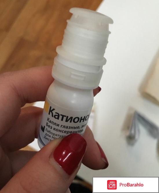 Катионорм отрицательные отзывы