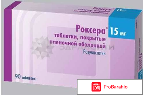 Роксера 15мг n90 таб. 