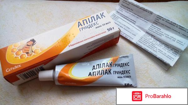 Апилак мазь для лица отзывы цена купить отрицательные отзывы