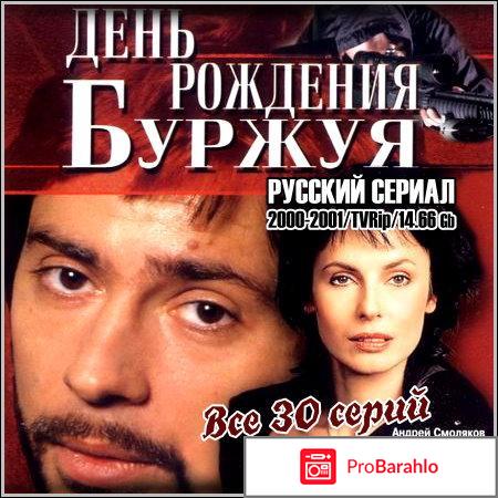 День рождения буржуя 