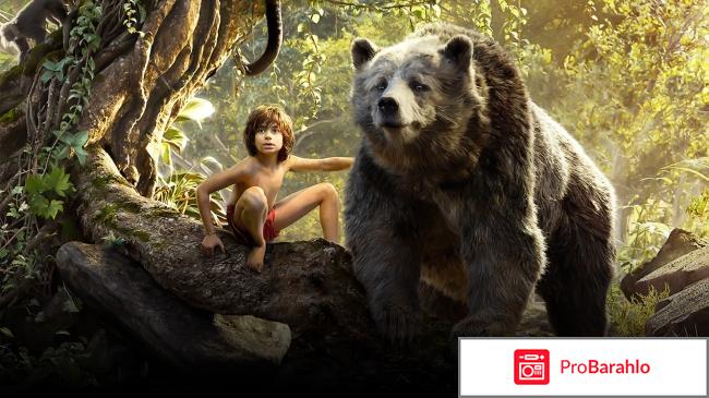 Книга джунглей обман