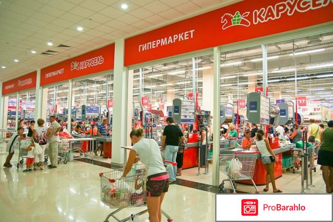 Гипермаркет карусель 
