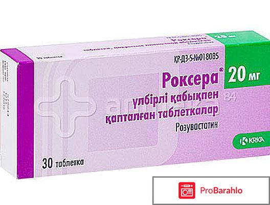 Розувастатин инструкция по применению цена обман
