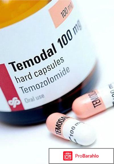 Темодал отзывы пациентов отрицательные отзывы