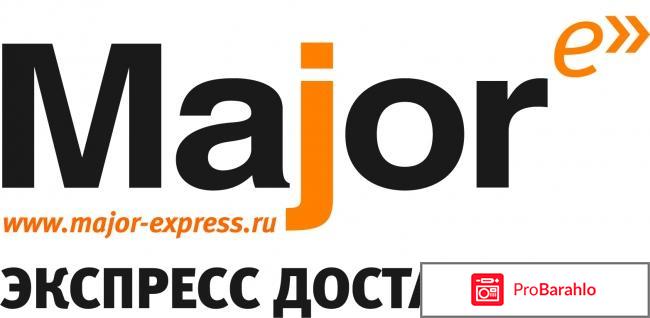 Мэйджор-экспресс 