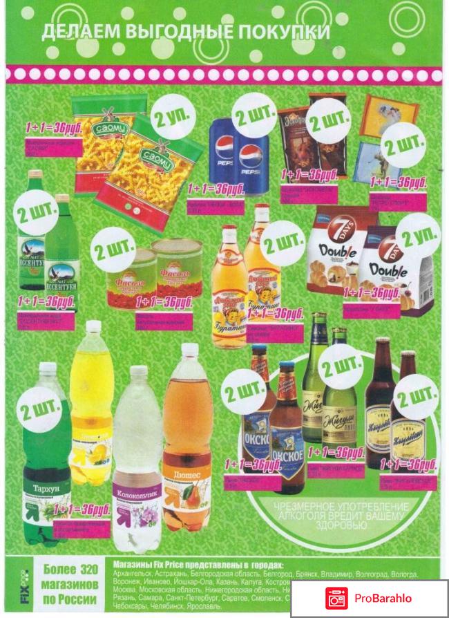 Товары фикс прайс каталог обман