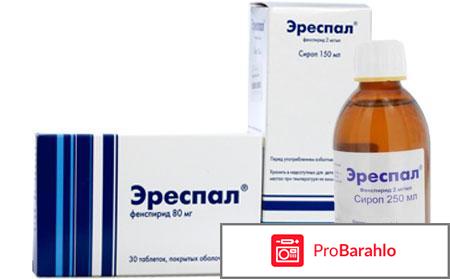 Сироп и таблетки Эреспал 