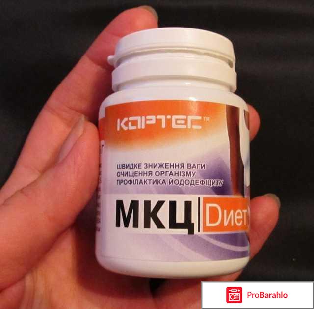 Таблетки мкц для похудения отзывы цена отрицательные отзывы