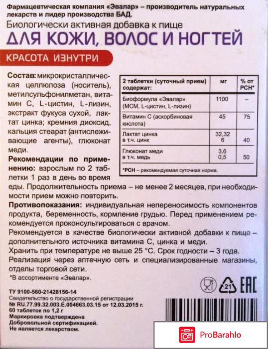 Эвалар для кожи волос и ногтей обман