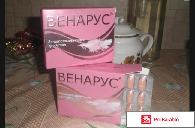 Мазь венарус инструкция по применению цена отзывы обман
